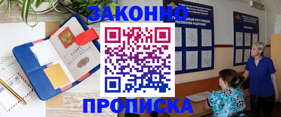 временная регистрация недорого в Ковылкино