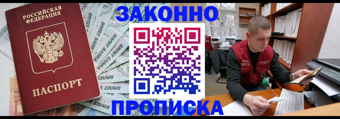 прописка в Ковылкино